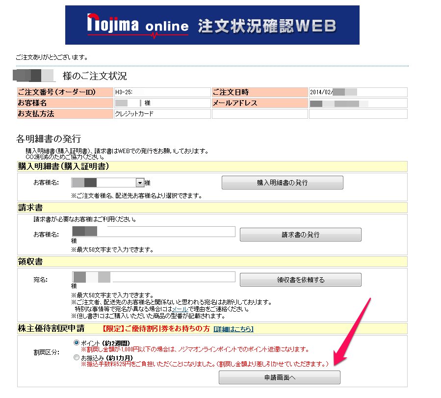 shareholder incentives of nojima online (3)